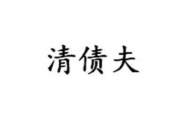 大名讨债公司成功追回拖欠八年欠款50万成功案例